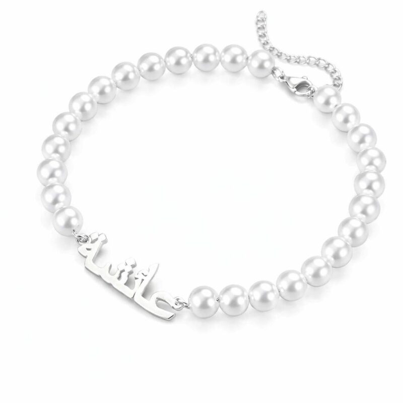 Pearl Name Bracelet for women - Custom Freshwater Arabic & English - Anniversary Gift
